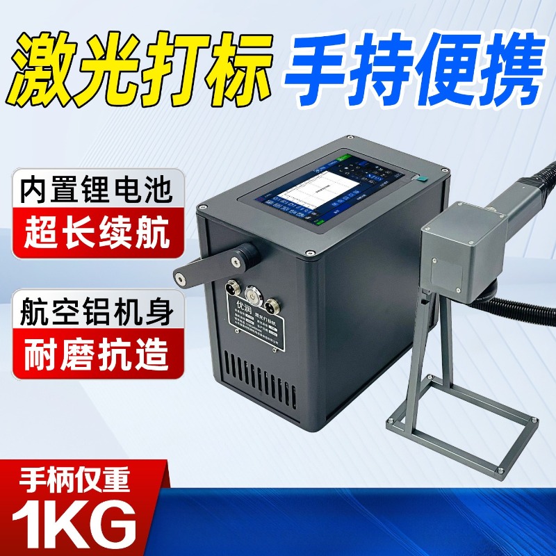 Portable Handheld Laser Markin - Laser Marking Machine recension och pris